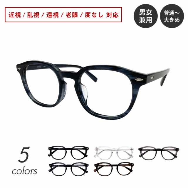 度付き メガネ ボストン セル プラスチック フレーム 黒縁 度あり 度入り 近視 遠視 乱視 老眼 度なし 伊達 だて 眼鏡 めがね レンズ セット ズレ防止 レディース メンズ 男性 女性 おしゃれ かっこいい かわいい 透明 べっ甲の通販は
