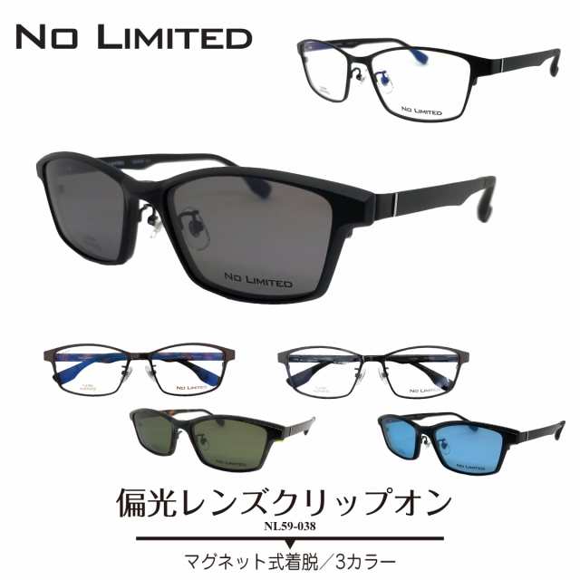 度付き メガネ NO LIMITED ノーリミテッド NL59-038 偏光レンズ