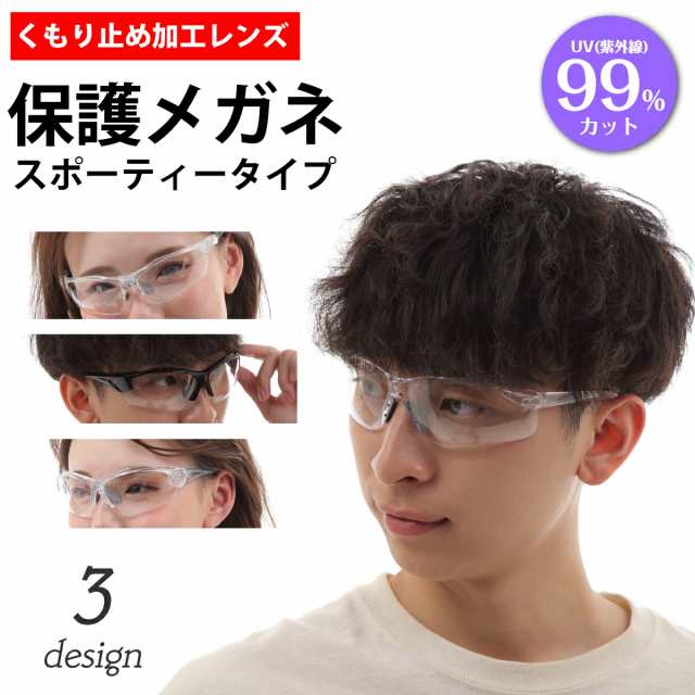 白内障 保護メガネ UVカット - 看護