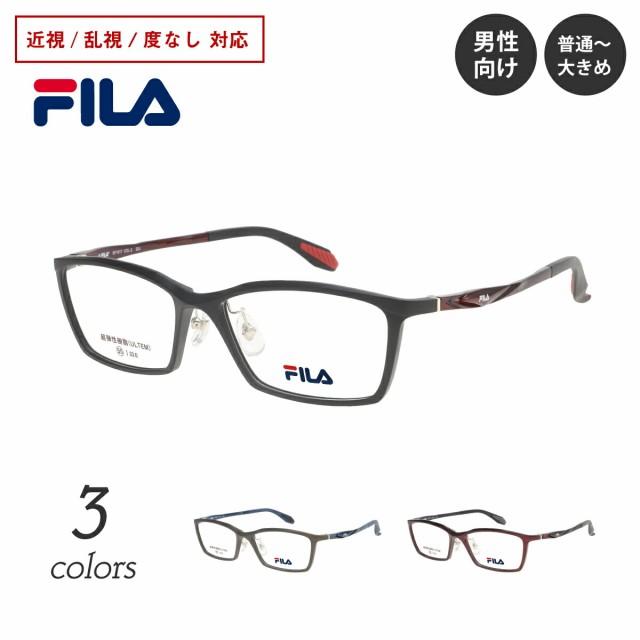 度付き メガネ FILA フィラ スポーツ スポーティー スクエア 大きめ