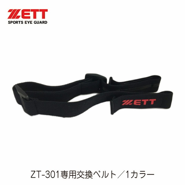 ZETT ゼット ZT-301 度付き 度あり 野球メガネ スポーツ メガネ 子供