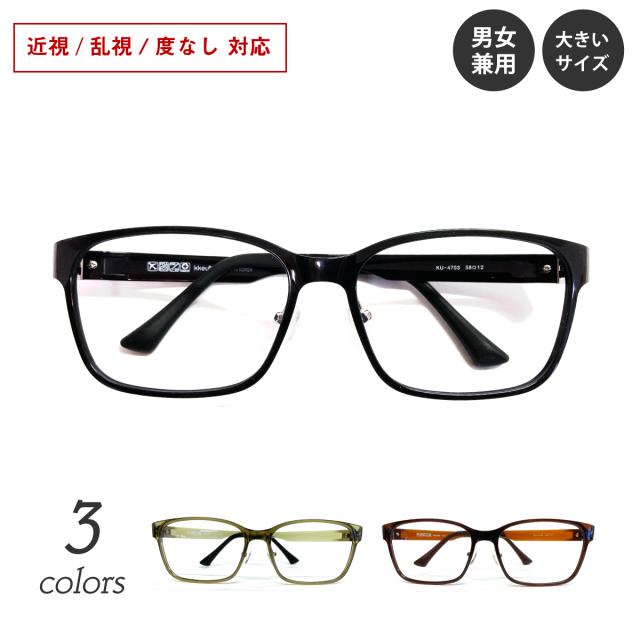度付き メガネ 大きいサイズ ウルテム ウエリントン スクエア 軽量 フレーム 鼻パッド付き 近視 乱視 度なし 伊達 だて 眼鏡 度入り 度あり レンズセット 軽い ズレ防止 レディース メンズ 男性 女性 おしゃれ かわいい かっこいい ウェリントン