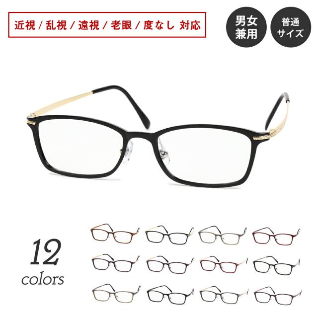 度付き メガネ ウルテム チタン フレーム 軽量 鼻パット付き 男女兼用 スクエア 近視 遠視 乱視 老眼 度なし 伊達 だて 眼鏡 度あり 度入り レンズセット 鼻パッドあり 軽い ズレ防止 レディース メンズ 男性 女性 おしゃれ かわいい かっこいい