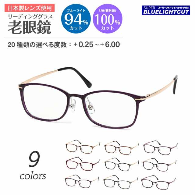 スーパーブルーライトカット 老眼鏡 ブルーライトカット 94%カット ルテイン保護 スクエア ウルテム チタン フレーム リーディンググラス  シニアグラス PC パソコン スマホ メガネ UVカット 紫外線カット UV420 眼鏡 軽い レディース メンズ 男性 女性 おしゃれの通販はau  ...