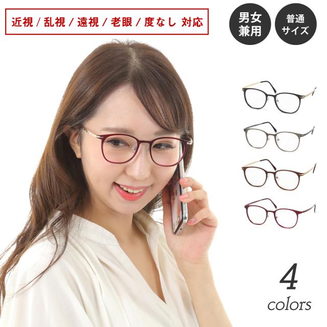 度付き メガネ ウルテム チタン フレーム 軽量 鼻パット付き ボストン ウエリントン 近視 遠視 乱視 老眼 度なし 伊達 だて 眼鏡 度あり 度入り レンズセット 鼻パッドあり ウェリントン 軽い ズレ防止 レディース メンズ 男性 女性
