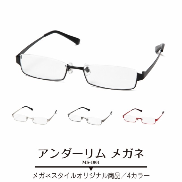 メガネ 度付き 度あり アンダーリム 逆ナイロール スクエア 近視 遠視 乱視 老眼 度なし 伊達 だて ダテ レディース メンズ 男性 女性の通販はau Pay マーケット メガネスタイル