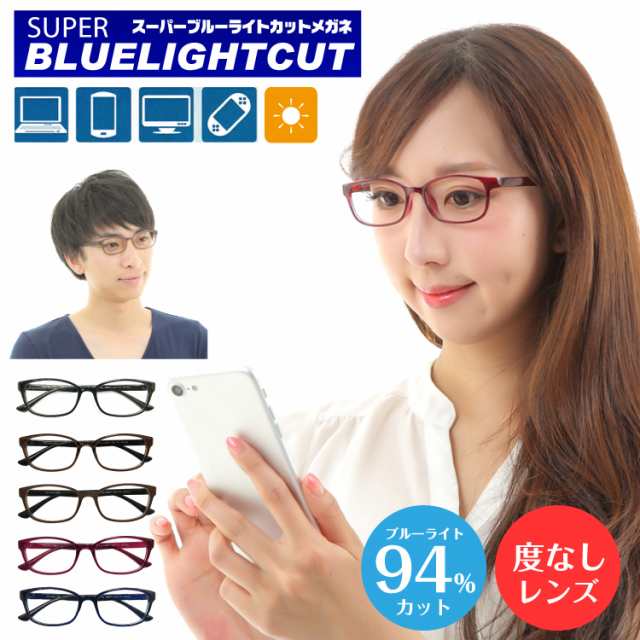 ブルーライトカット メガネ 94％カット 度なし 伊達 眼鏡 ウエリントン 形状記憶 PCメガネ レディース メンズ 男性 女性 子供の通販はau  PAY マーケット - メガネスタイル