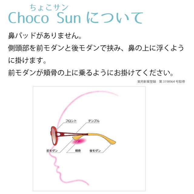 黒眼鏡 Choco Sun ちょこサン FG24513 CHARMANT シャルマン 鼻あてなし 鼻パッティングなし 豆の町 UVはね除ける 紫外線はね除ける ブルーライトカット チョコサン 専用入れもの付き添い人 レディース 御上さん 差し上げ物 差し上げ物
