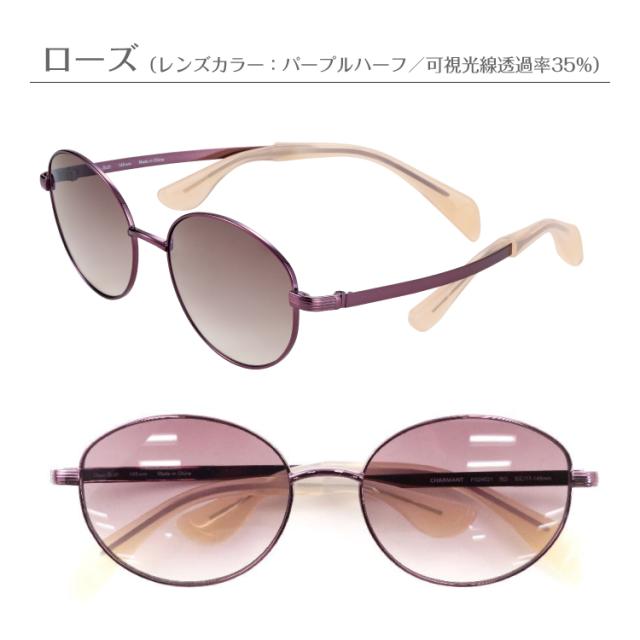 黒眼鏡 Choco Sun ちょこサン FG24521 CHARMANT シャルマン 金属元素 鼻あてなし 鼻パッティングなし UVはね除ける 紫外線はね除ける ブルーライトカット チョコサン 専用入れもの付き添い人 レディース 御上さん 差し上げ物 差し上げ物