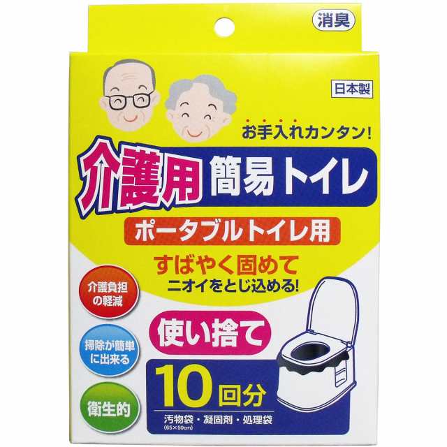 【10個セット】介護用簡易トイレ ポータブルトイレ用 10回分