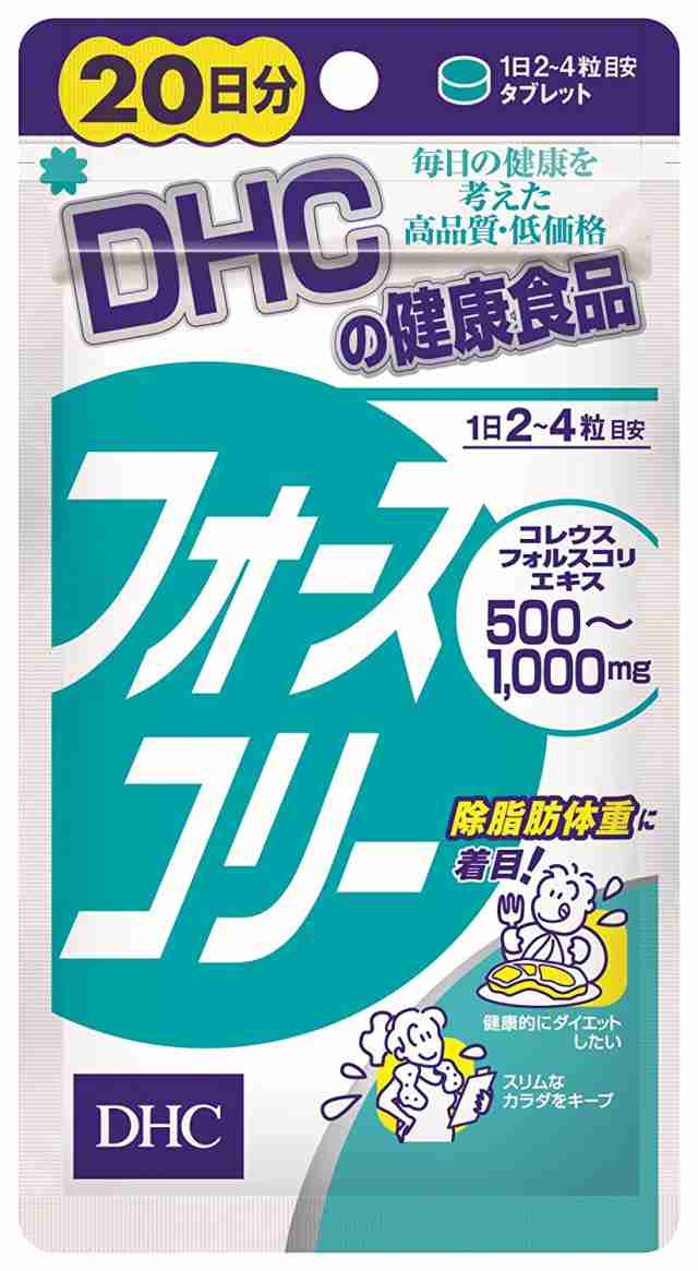 ｄｈｃ フォースコリー ８０粒 ２０日分 Cm コンビニで有名なdhcから発売されたダイエットサプリメント 送料無料 の通販はau Pay マーケット すりーむ