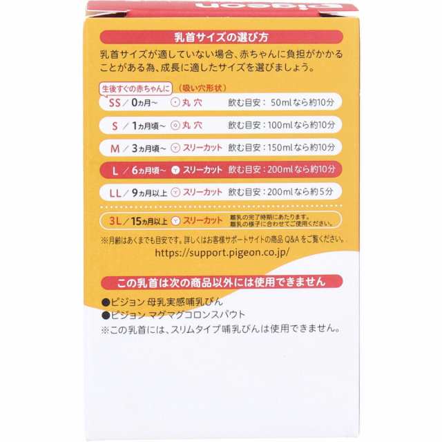 ２個セット】ピジョン 母乳実感乳首 6ヵ月頃から Lサイズ スリーカット