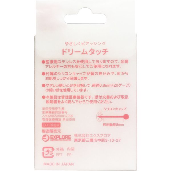 ドリームタッチ ダイヤモンド ジュエルタイプ ピアッサー 極細0 8mm g 医療用ステンレス製の通販はau Pay マーケット すりーむ