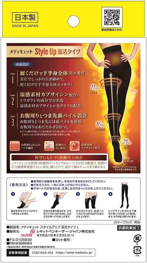2個セット】【新商品】おそとでメディキュット スタイルアップ 温活 
