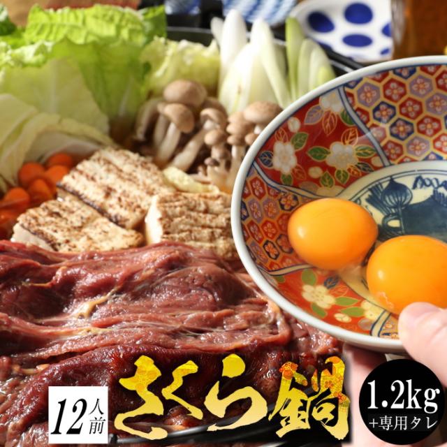 馬肉すき焼き さくら鍋セット12人前 赤身スライス1.2kg 割下600g お肉は200g毎の小分け 鍋セット 桜鍋 さくら鍋 鍋 馬肉 しゃぶしゃぶ 馬 しゃぶしゃぶ 馬肉 すきやき 馬肉 赤身 スライス 桜なべ さくらなべ 薄切り うす切り 馬しゃぶ 鍋 桜 肉