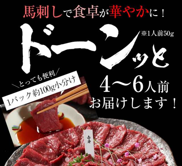 馬刺し ヘルシー 赤身 300g6人前 送料無料 馬肉 馬刺 帰省土産 お取り寄せ グルメ 在庫処分 食品ロス フードロスの通販はau Pay マーケット 馬刺し専門 若丸