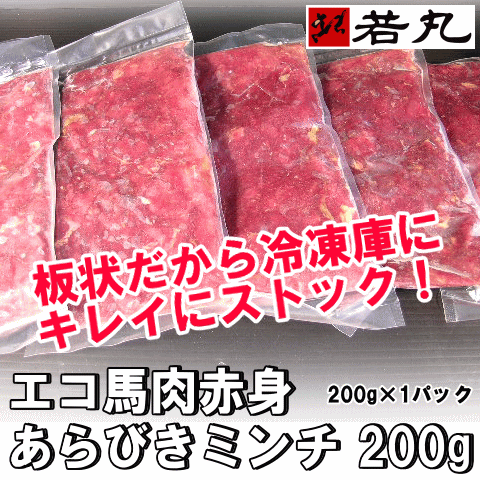 エコ馬肉赤身粗挽きミンチ0g犬用 猫用お試し価格板状だから冷凍庫にスッキリ収納 ペット用お取り寄せグルメ 在庫処分 食品ロス フーズの通販はau Pay マーケット 馬刺し専門 若丸