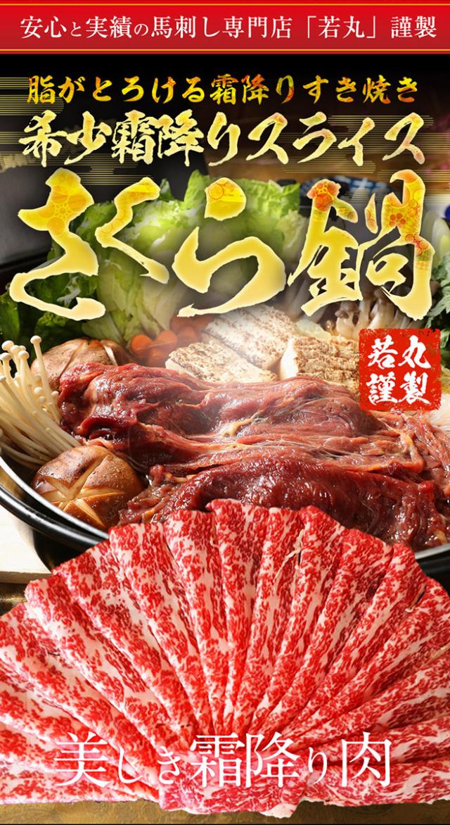 霜降さくら鍋セット6人前 霜降スライス 600g 濃縮割り下300g付 お肉は200g毎の小分け 鍋セット 桜鍋 さくら鍋 鍋 馬肉 しゃぶしゃぶ 馬 しゃぶしゃぶ 馬肉 すき焼き すきやき 馬肉 霜降り 霜降 スライス 桜なべ さくらなべ 薄切り うす切り 馬しゃぶ 鍋 桜 肉_4