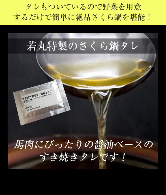 霜降さくら鍋セット6人前 霜降スライス 600g 濃縮割り下300g付 お肉は200g毎の小分け 鍋セット 桜鍋 さくら鍋 鍋 馬肉 しゃぶしゃぶ 馬 しゃぶしゃぶ 馬肉 すき焼き すきやき 馬肉 霜降り 霜降 スライス 桜なべ さくらなべ 薄切り うす切り 馬しゃぶ 鍋 桜 肉_13