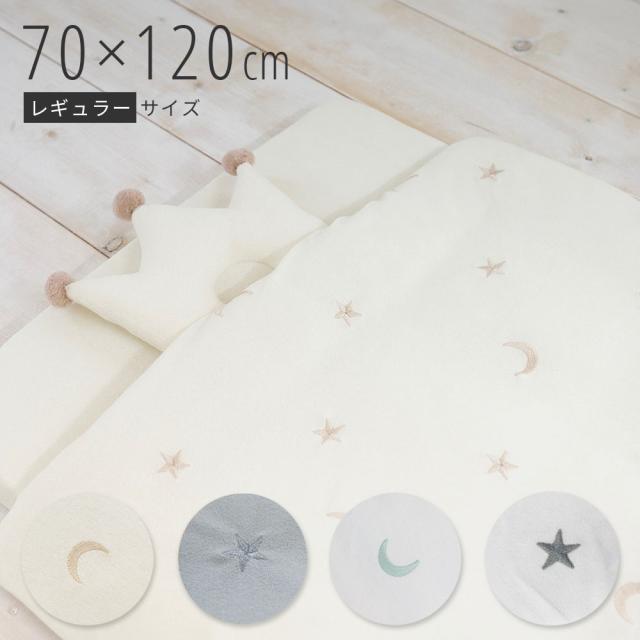 洗える ベビー布団セット レギュラーサイズ 5点セット 70 1cm スター ムーン パイル シンプル かわいいの通販はau Pay マーケット Puppapupo