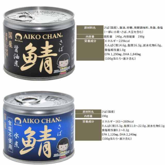 買い公式店 伊藤食品 あいこちゃん AIKO CHAN さば缶 水煮 59缶食塩不