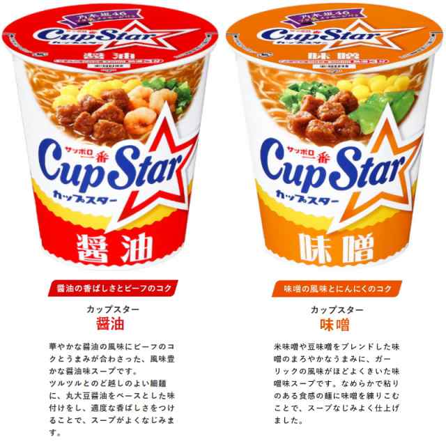 サッポロ一番 Cup Star カップスター 4種各3個セット 計12個 送料無料 沖縄 離島除く の通販はau Pay マーケット イーコンビニ