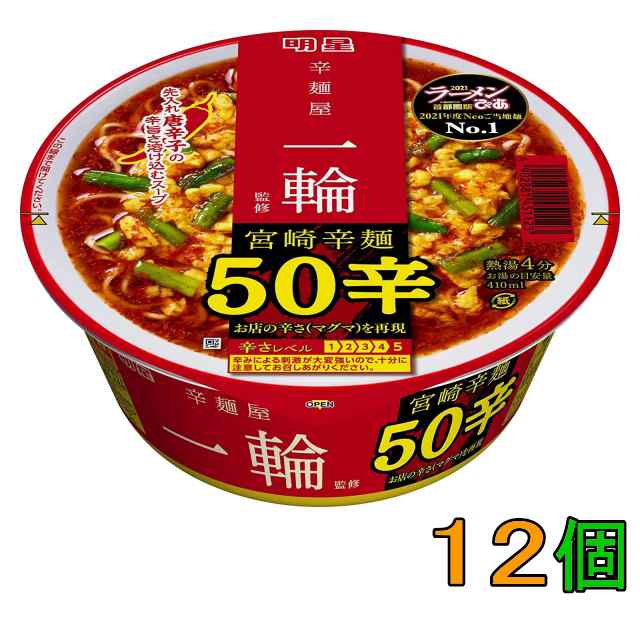 送料無料 沖縄 離島除く 明星 ラーメンぴあ 辛麺屋一輪監修 宮崎辛麺50辛 107g 12個の通販はau Pay マーケット イーコンビニ