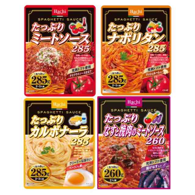 ハチ食品　たっぷりパスタソース200g〜285ｇ　12種類各1袋セット（計12袋）　レトルト　大盛　詰め合わせ｜au PAY マーケット