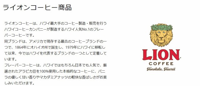 ライオンコーヒー【粉】198g ココナッツ・バニラマカデミア　各2個計4個