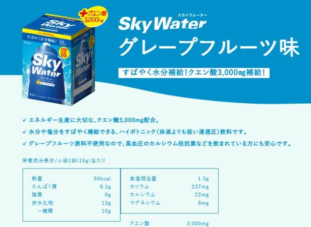 新品☆クラシエ スカイウォーター グレープ ライチ グレープフルーツ