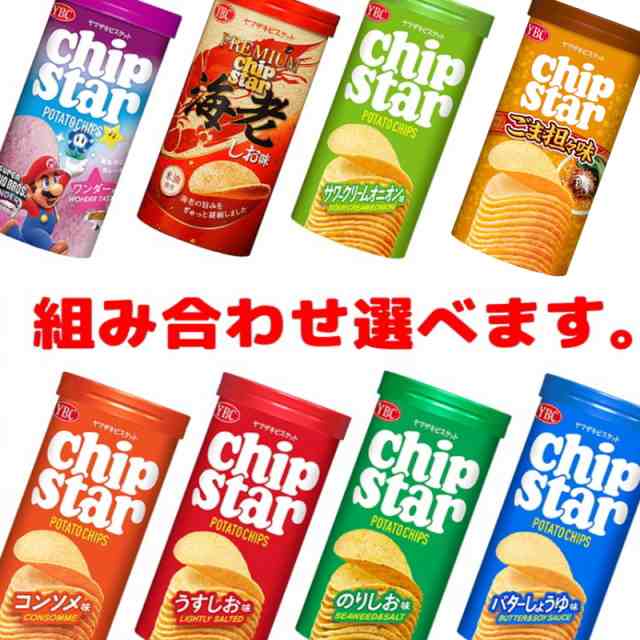 ヤマザキ　チップスターS　45g　選べる16個　ポテトチップス　chipstar　【送料無料(沖縄・離島除く)】｜au PAY マーケット