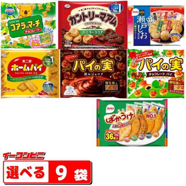 お菓子 大袋タイプ 組み合わせ選べる9袋 ロッテ／不二家／栗山米菓（おせんべい・チョコ菓子・クッキー・パイ）の通販はau PAY マーケット  イーコンビニ au PAY マーケット－通販サイト