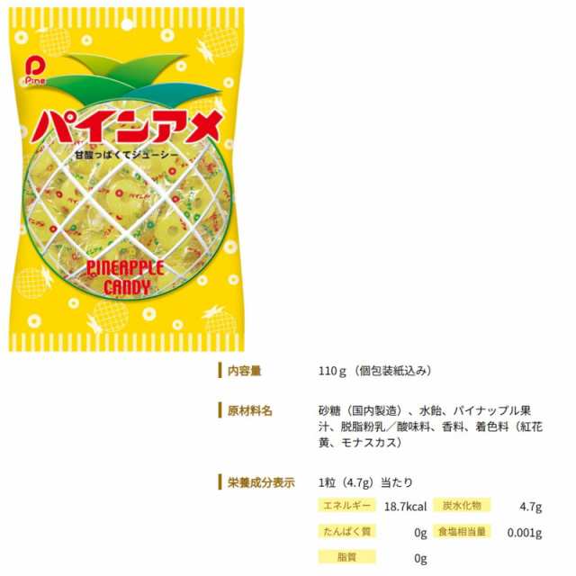 パインアメ／オレンジアメ 110g 組み合わせ選べる4袋 パイン飴