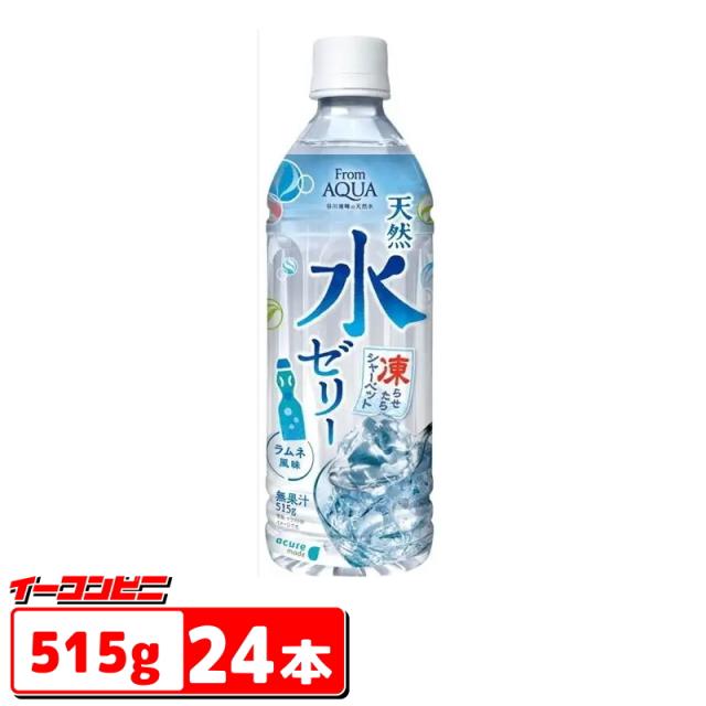 acure made From AQUA 天然水ゼリー ラムネ風味 515gペットボトル 1