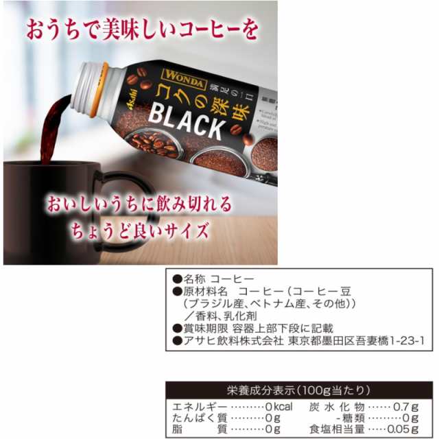 アサヒ ワンダ コクの深味 微糖／ブラック／カフェオレ 370g〜400g 3種各8本セット（計24本） 缶コーヒー 詰め合わせ アソートの通販はau  PAY マーケット - イーコンビニ | au PAY マーケット－通販サイト