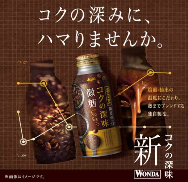 アサヒ ワンダ コクの深味 微糖／ブラック／カフェオレ 370g〜400g 3種各8本セット（計24本） 缶コーヒー 詰め合わせ アソートの通販はau  PAY マーケット - イーコンビニ | au PAY マーケット－通販サイト