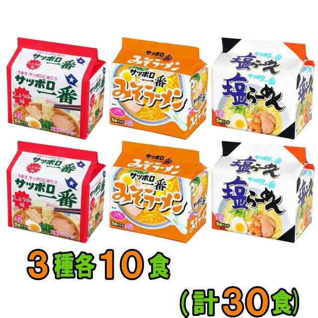 サッポロ一番 みそラーメン 5食×2袋 計10食 好きに 5食×2袋