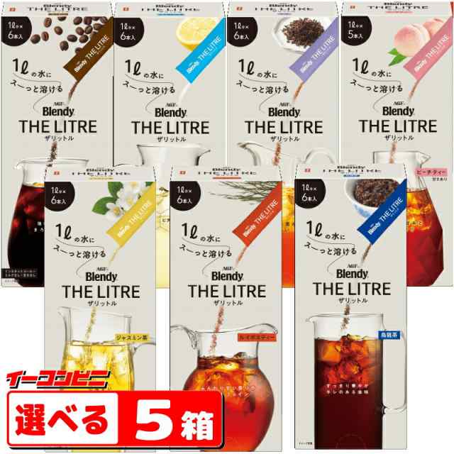 AGF Blendy THE LITRE ブレンディ ザリットル 選べる５箱（合計25〜30