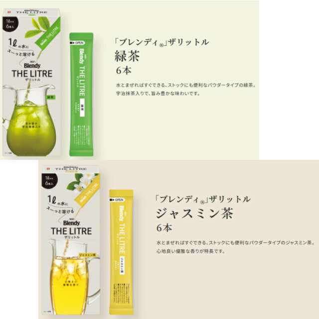 AGF Blendy THE LITRE ブレンディ ザリットル 選べる5箱（合計25〜30本