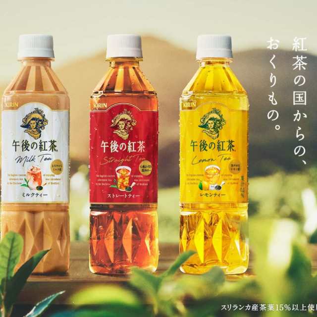 キリン 午後の紅茶 500ml ストレート・レモン・ミルク 3種各8本セット(計24本) アソート 詰め合わせ ペットボトルの通販はau PAY  マーケット - イーコンビニ | au PAY マーケット－通販サイト