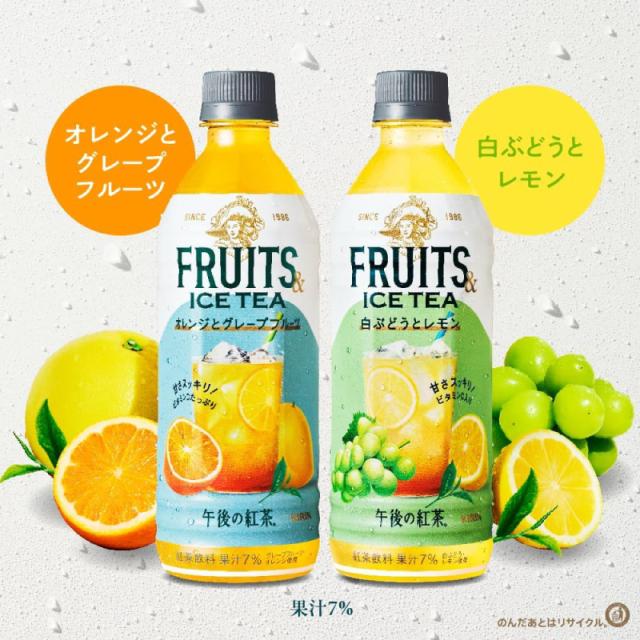 キリン 午後の紅茶フルーツ＆アイスティー 500ml 2種各12本セット（計