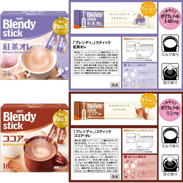 AGF ブレンディ スティックコーヒー 紅茶 ココア お徳用パック （18