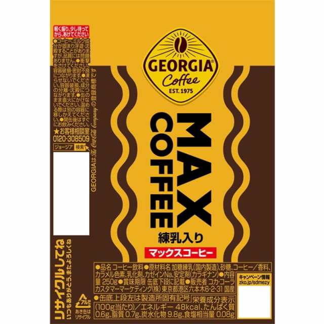 ジョージア マックスコーヒー (MAXコーヒー) 250g 缶 30本 缶コーヒーの通販はau PAY マーケット - イーコンビニ | au PAY  マーケット－通販サイト