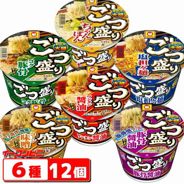 マルちゃん ごつ盛り カップラーメン 6種各2個セット (計12個
