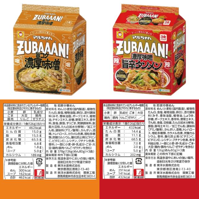 マルちゃん ZUBAAAN! （ズバーン） 3食パック 組み合わせ選べる6袋