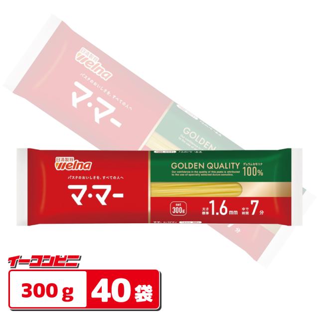 日清製粉ウェルナ マ・マー スパゲティ 1.6mm 300g x 1ケース（40袋） ママー パスタ