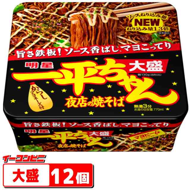 明星 一平ちゃん夜店の焼そば ○大盛 1ケース（12個） 焼きそば やきそば 【送料無料(沖縄・離島除く)】の通販はau PAY マーケット -  イーコンビニ