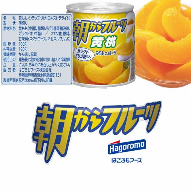 はごろもフーズ 朝からフルーツ 缶詰 190ｇ 組み合わせ選べる 12個 の通販はau PAY マーケット イーコンビニ au PAY  マーケット－通販サイト