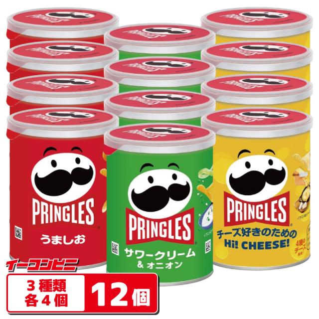 プリングルス S缶（45〜48g） 3種 詰め合わせ12個セット