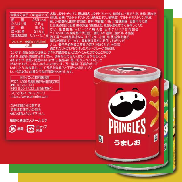 プリングルス S缶（45〜48g） 3種 詰め合わせ12個セット